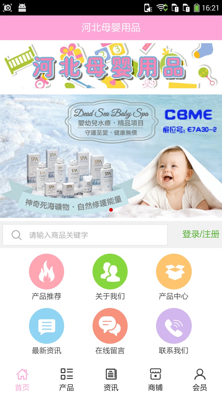 河北母婴用品截图1