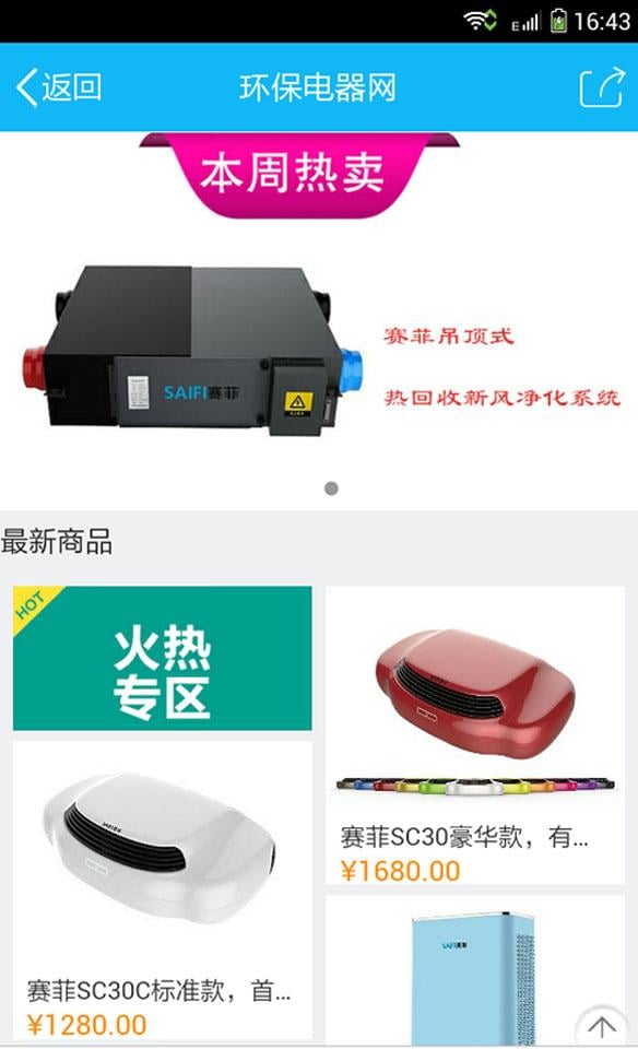 环保电器网截图1