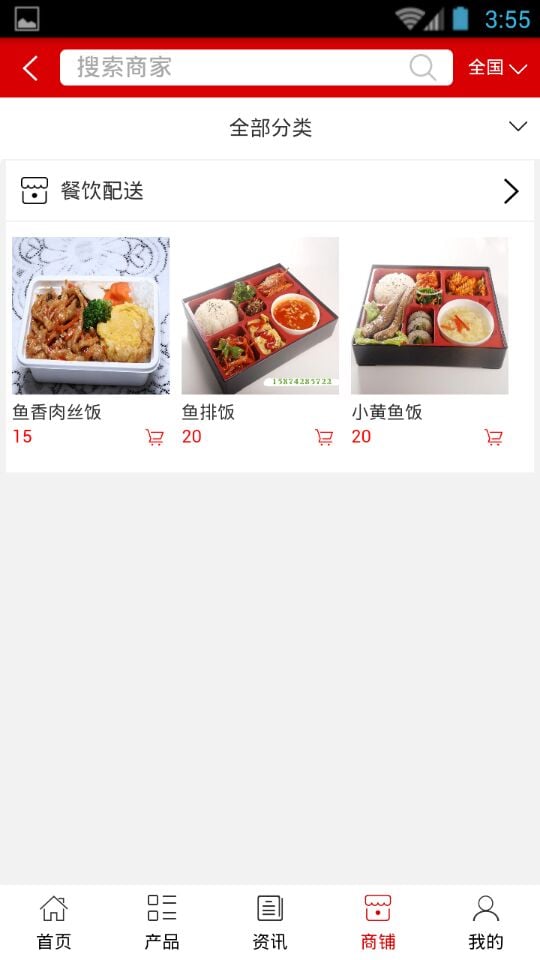 餐饮配送截图1