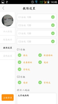 滴溚陪练教练版截图