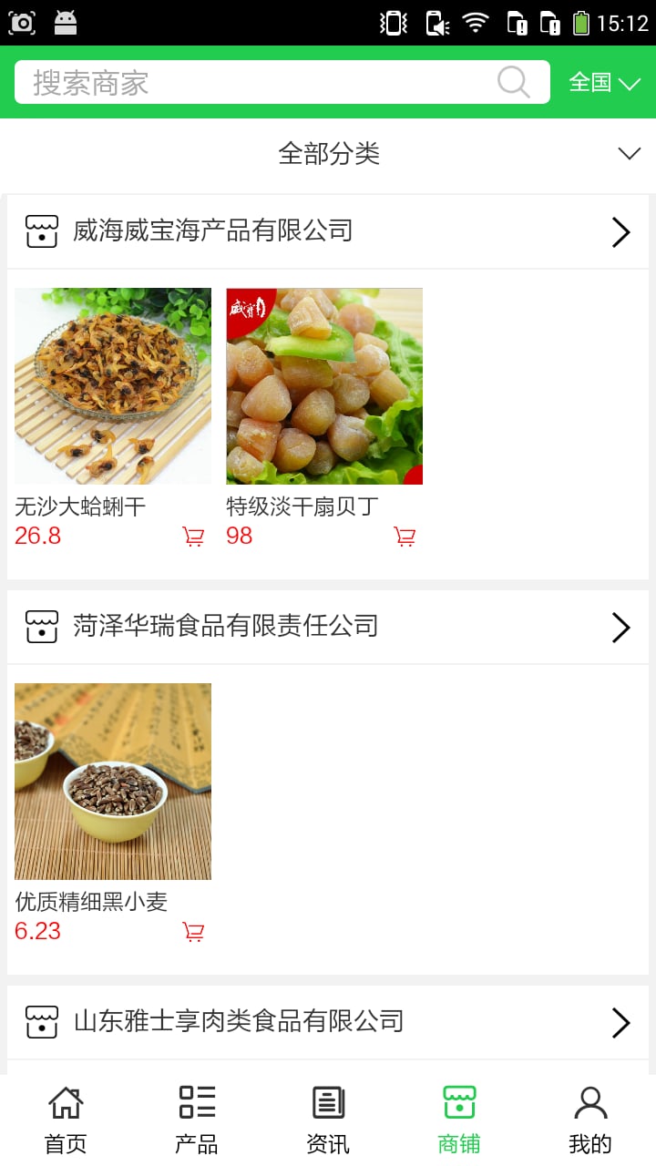 山东生态绿色食品网截图4