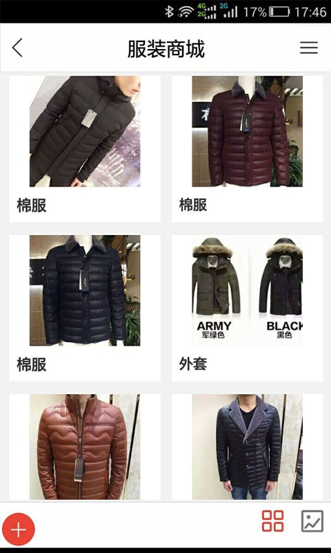 山东服装信息网截图4