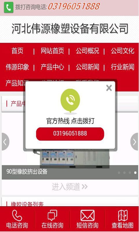 河北伟源截图3