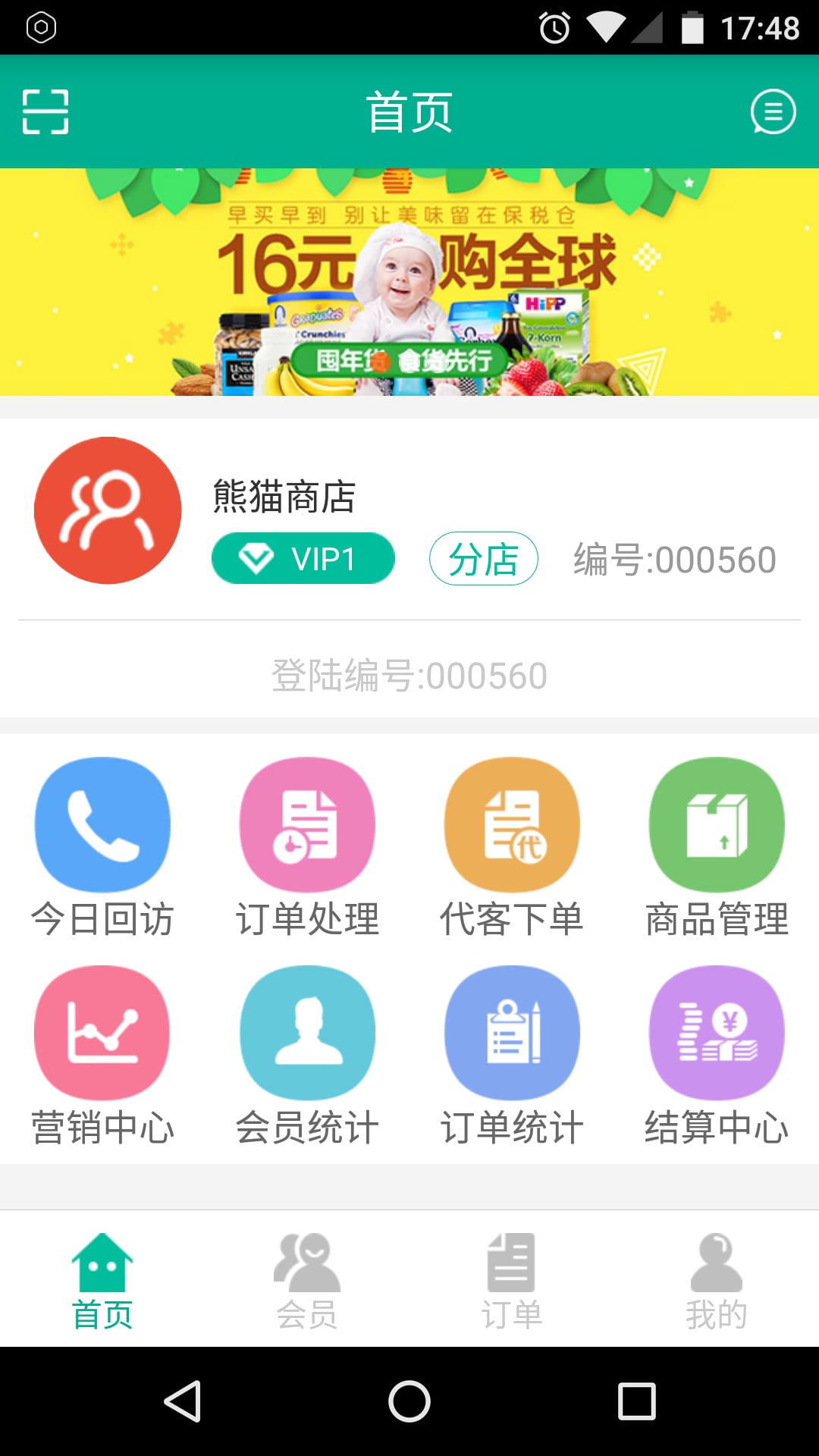 好运娃门店截图3