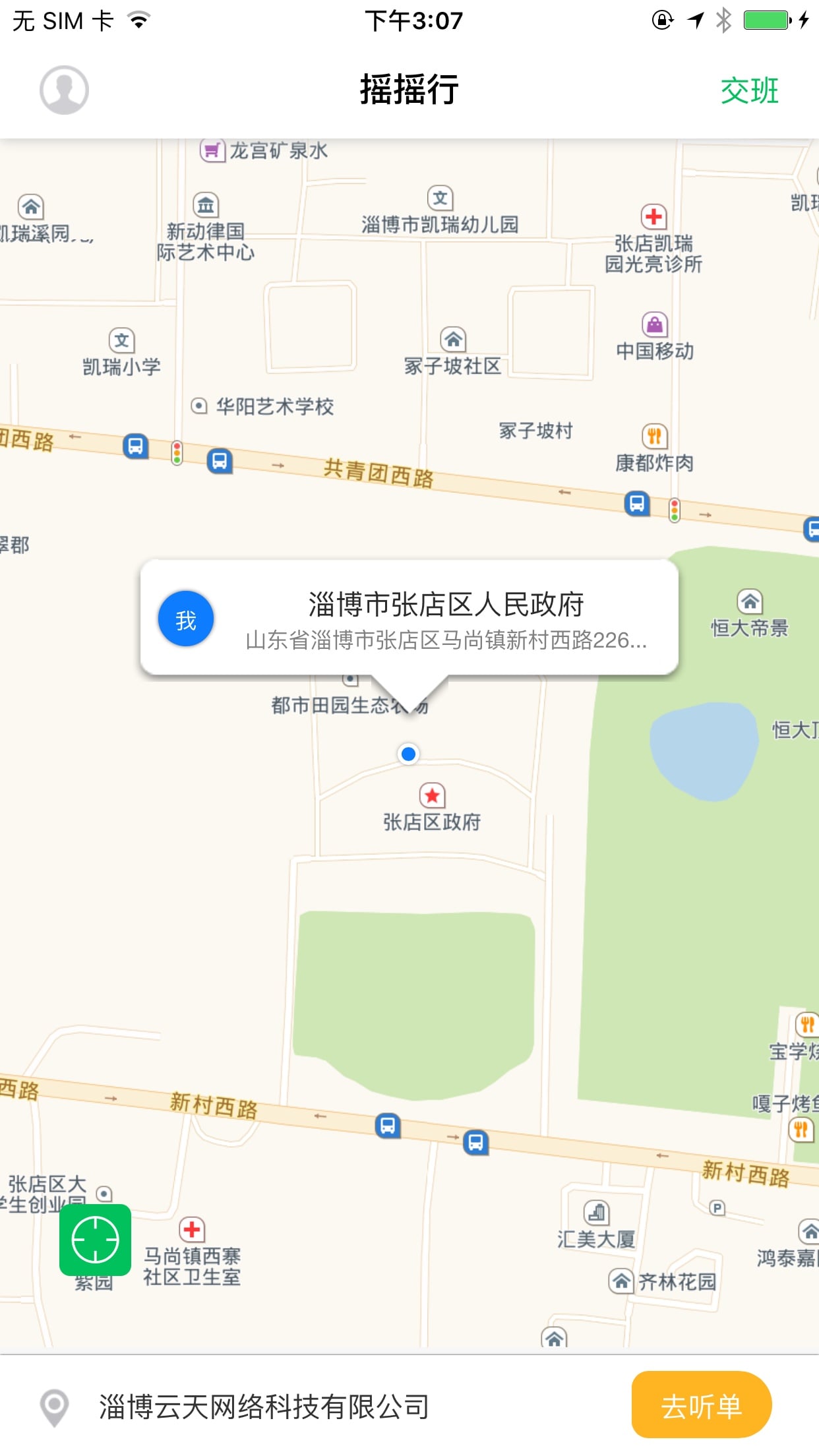 摇摇行截图3