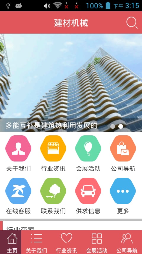 建材机械截图4