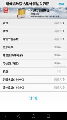 超低温热泵选型计算软件截图4