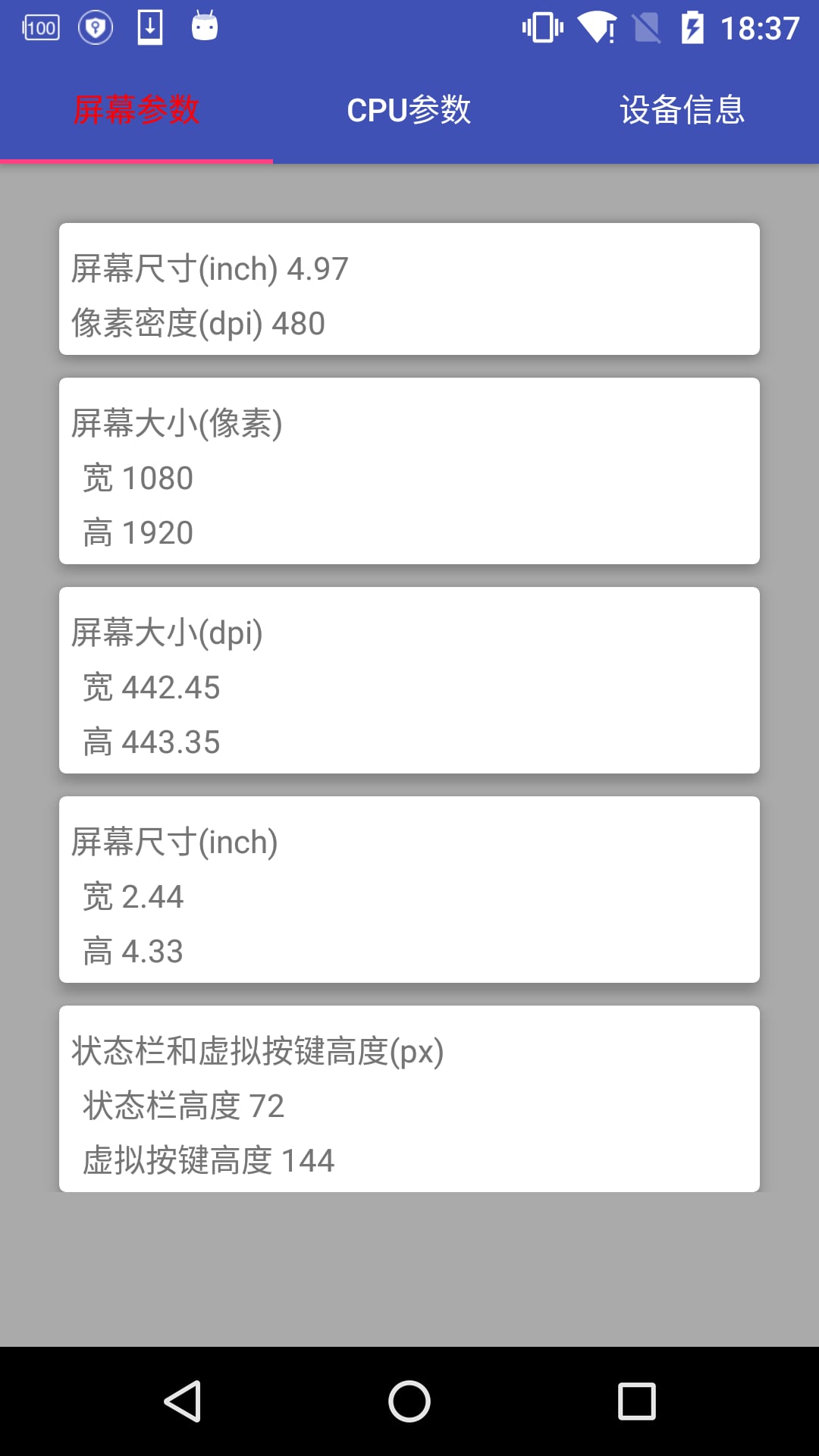 手机参数工具截图3
