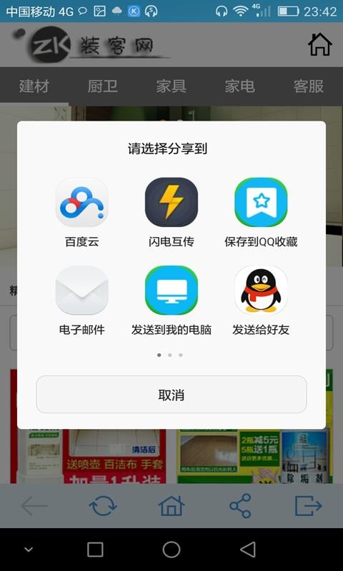 装客网截图2