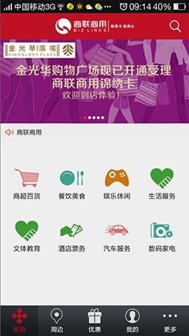 商联商用截图5