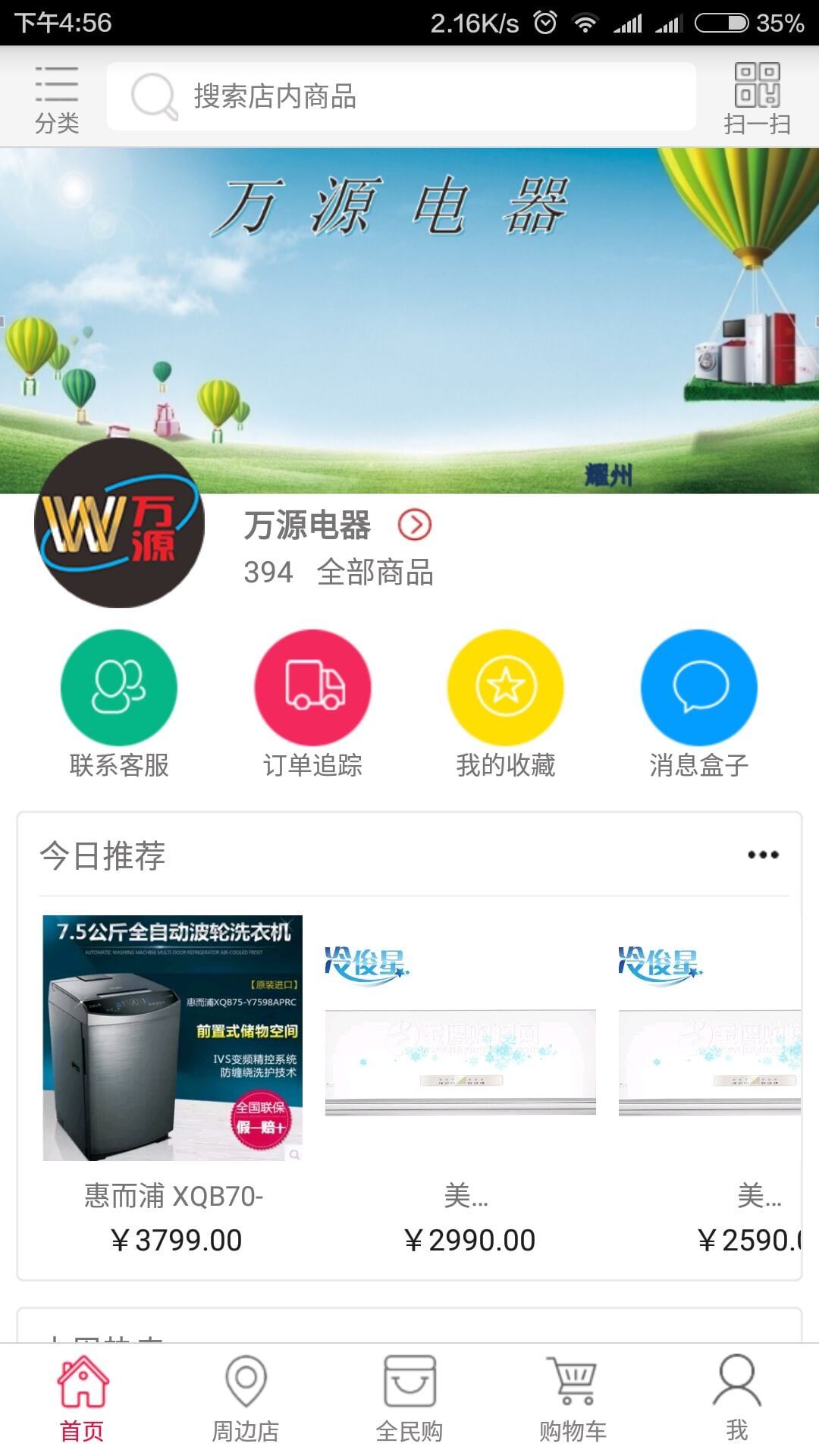 万源电器截图3