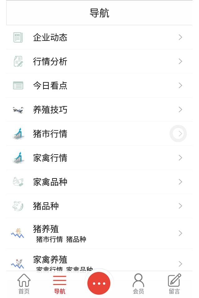 西南养殖网截图1