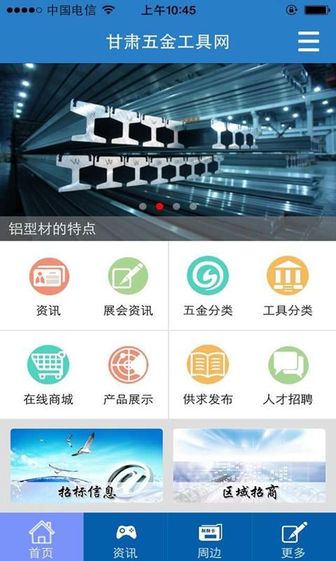 甘肃五金工具网截图4