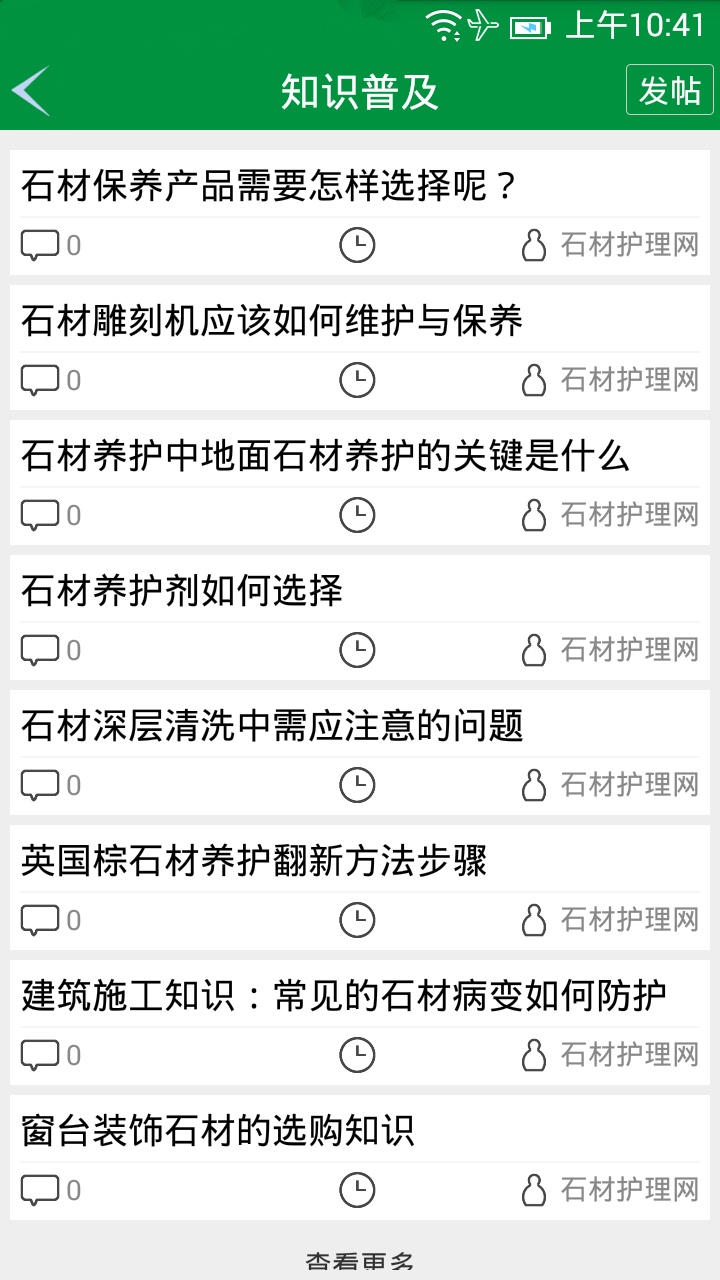 石材护理网截图3