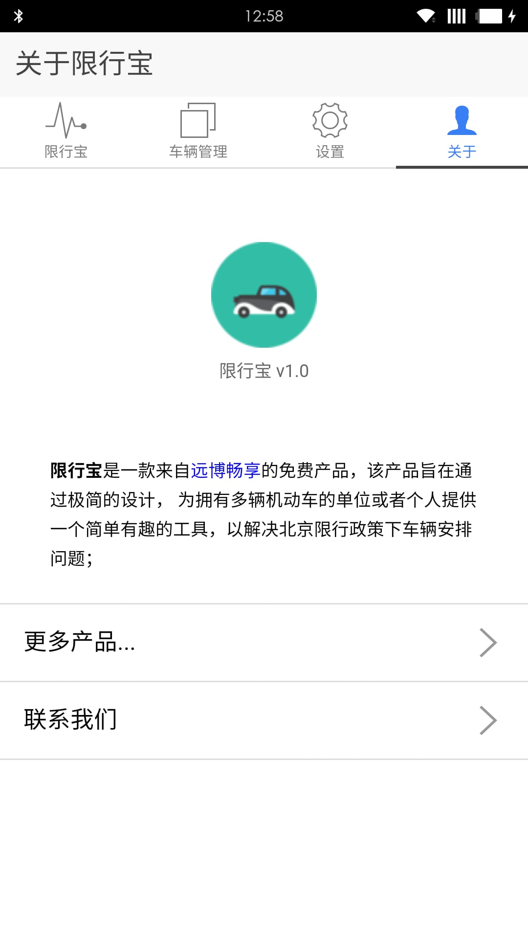 帝都限行宝截图5