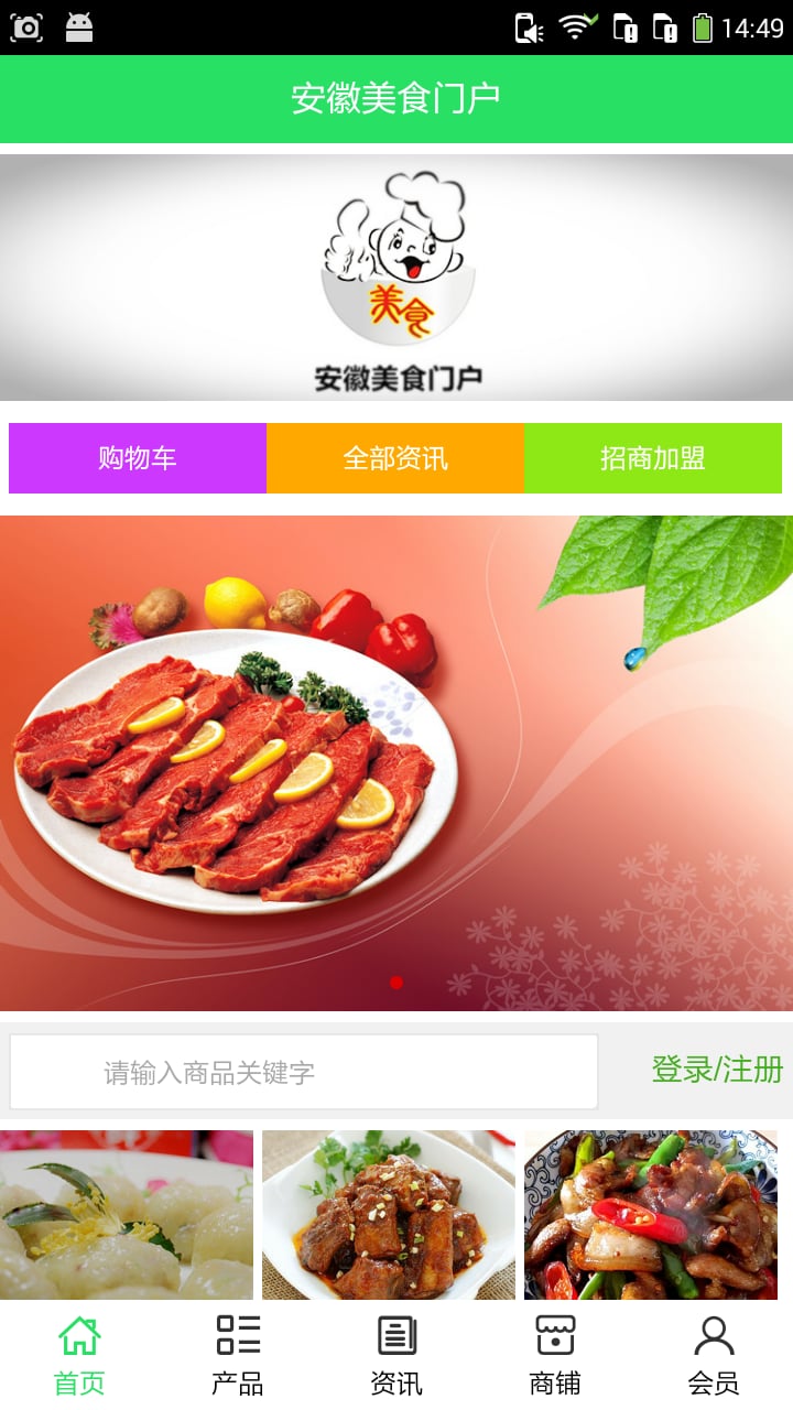 安徽美食门户截图3