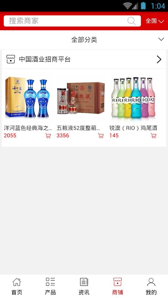 酒业招商平台截图3