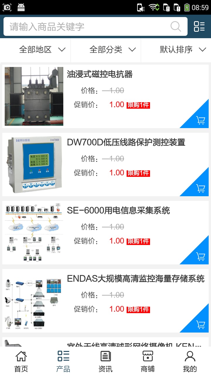 山东电气控制网截图1