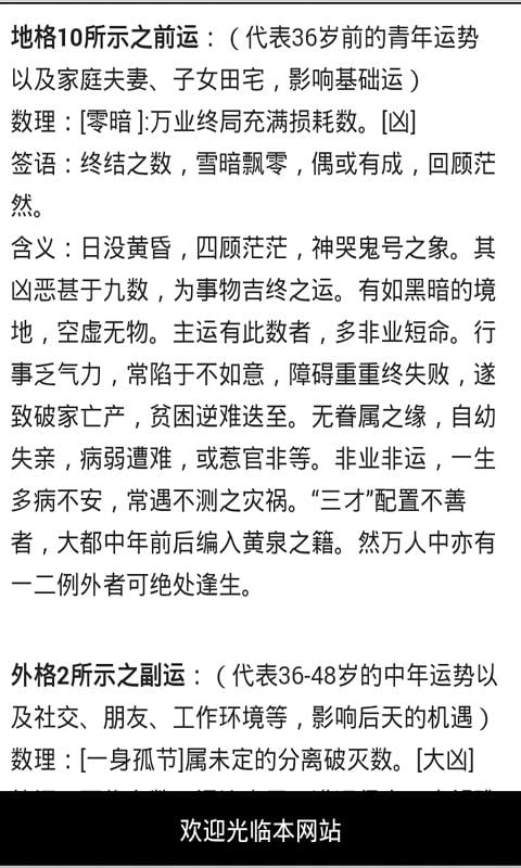 名字姓名分析测算打分截图2