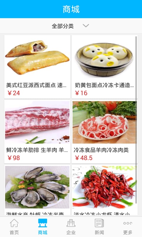 中国冷冻食品截图1