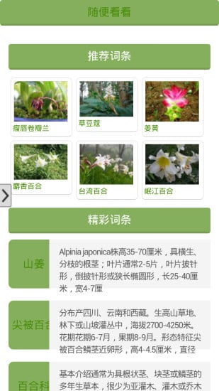 花蚁花卉网截图1