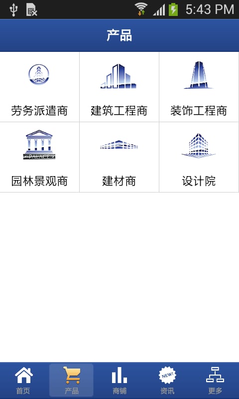 西北建筑建材截图3