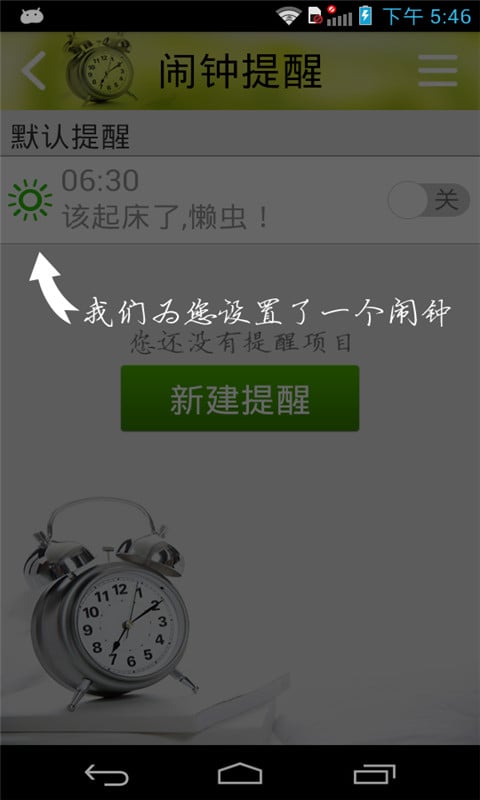 贴心老人闹钟截图2