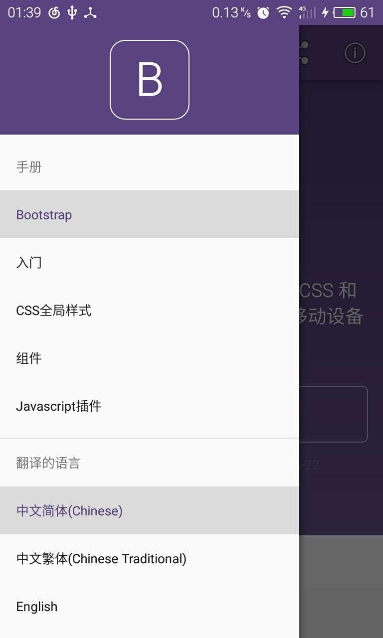 Bootstrap 手册截图4