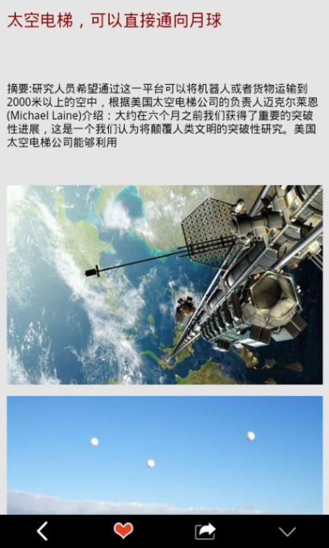 宇宙奥秘截图3