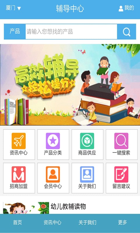 辅导中心截图5