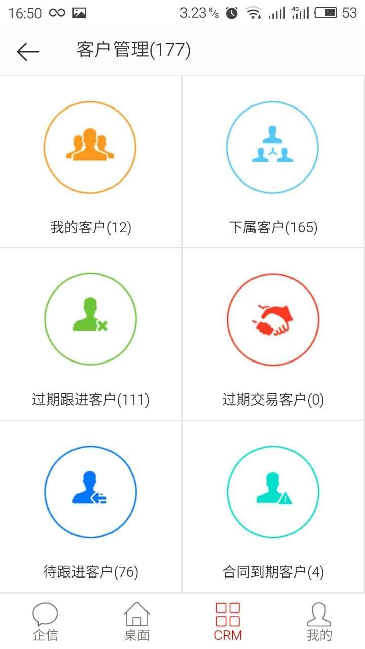 旗开得胜CRM截图3