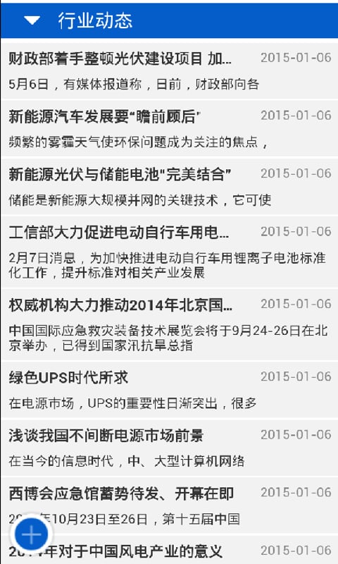应急电源供应商截图1