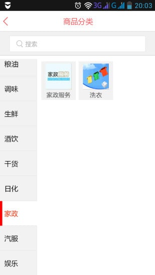 门口e家截图4