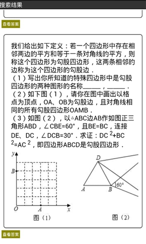 暑假学习作业宝截图4