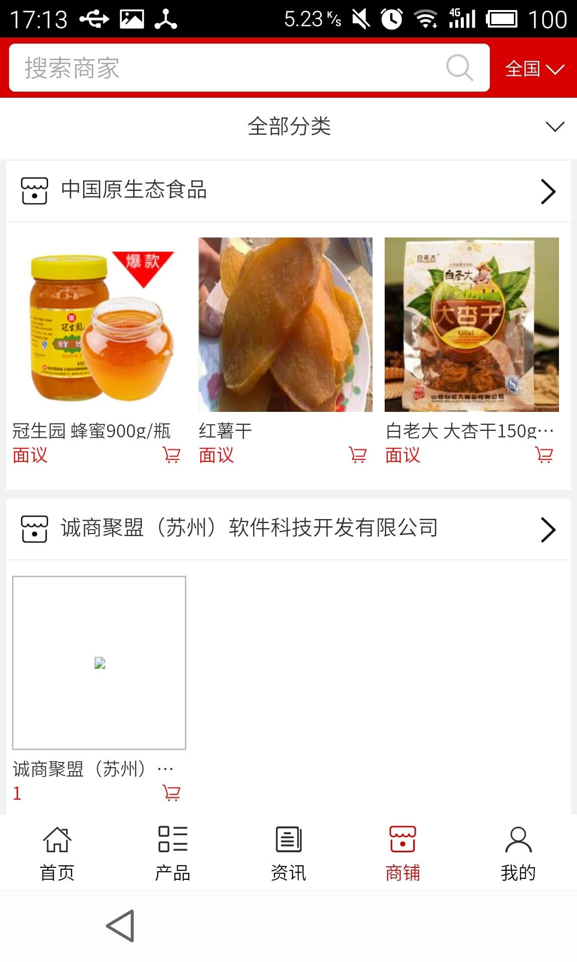 原生态食品截图3