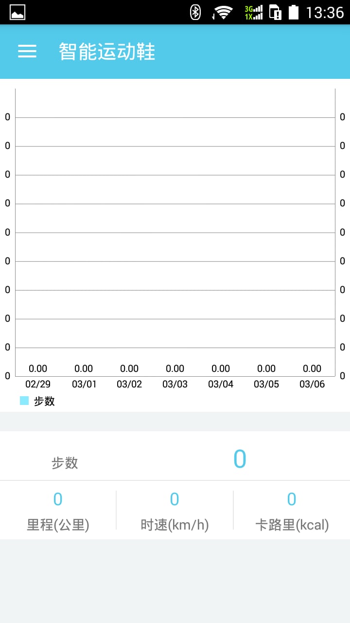 智能运动鞋截图2