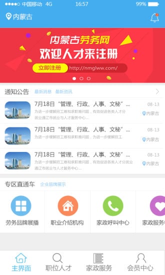 内蒙古劳务网截图3