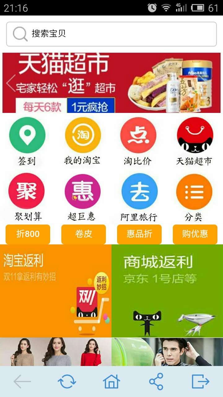 优折扣截图6