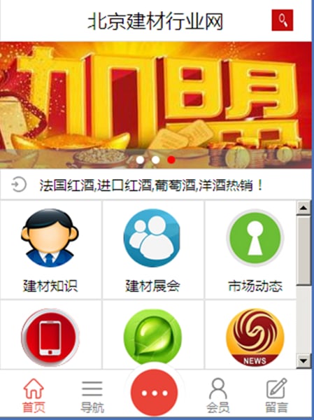 北京建材行业网截图2