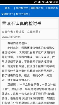 检讨书100分截图