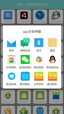 应用爱分享截图2