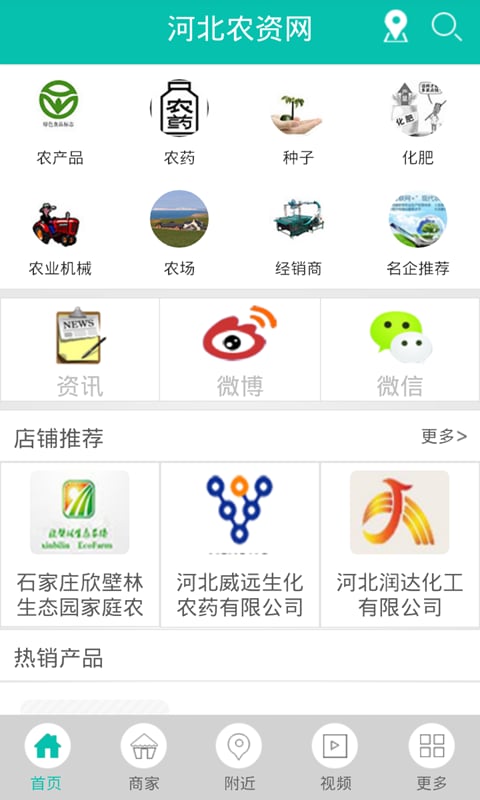 河北农资网截图4