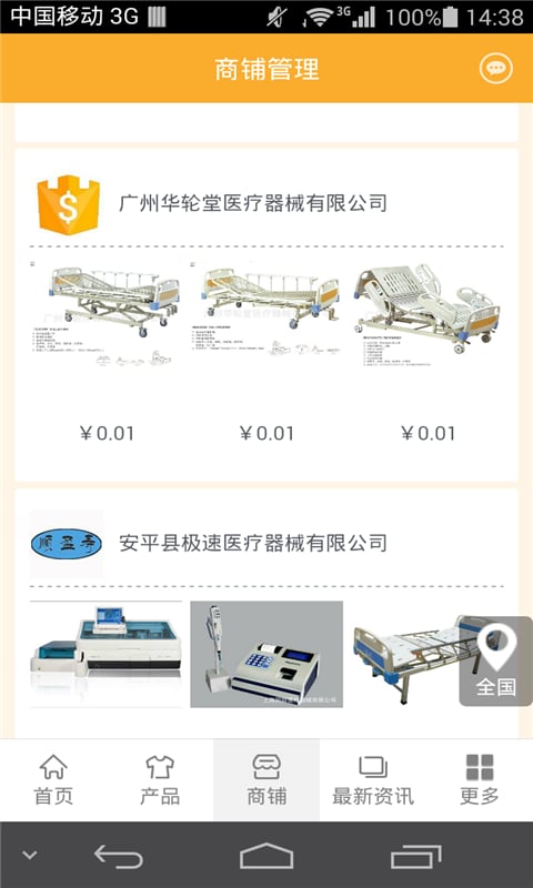 医疗器械行业市场截图4