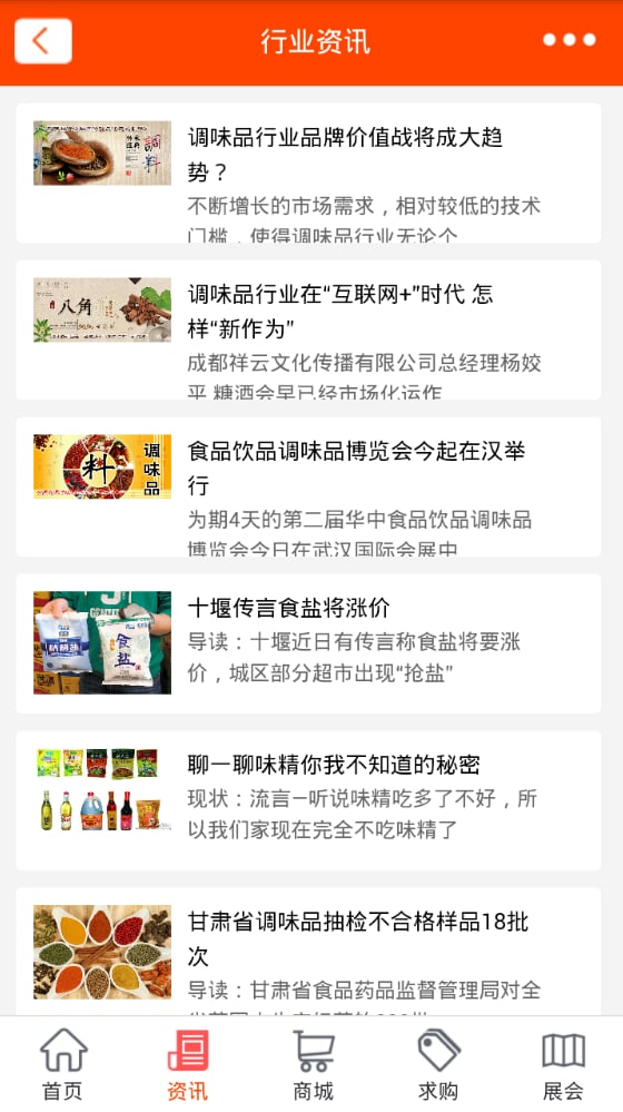 调味品行业截图3