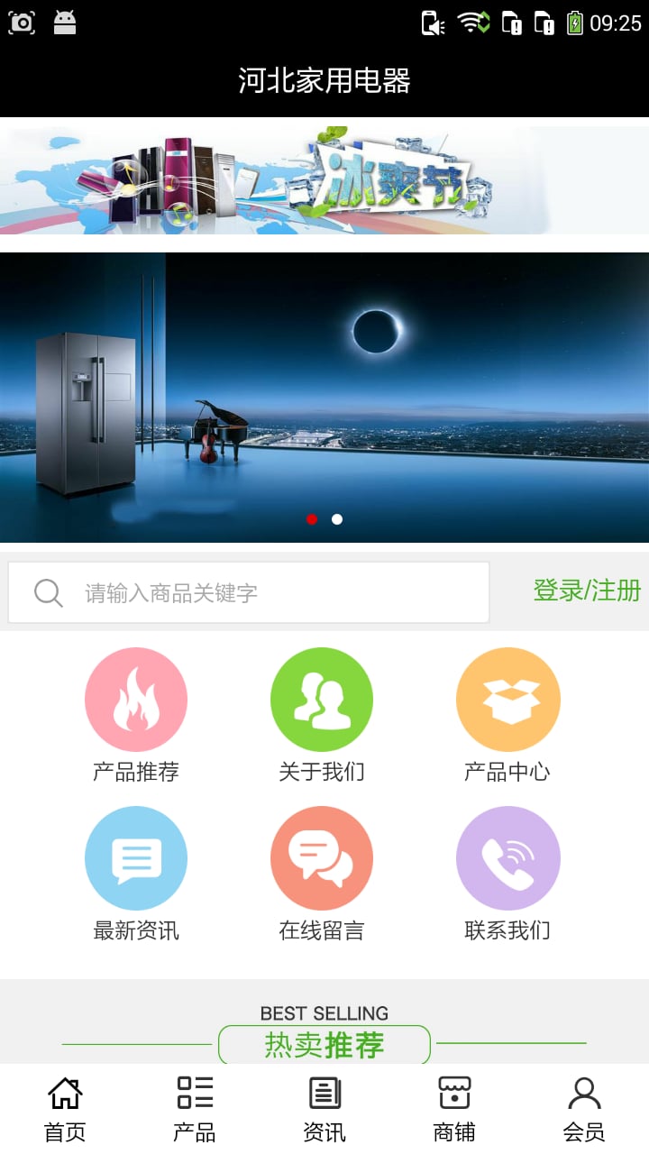 河北家用电器截图4