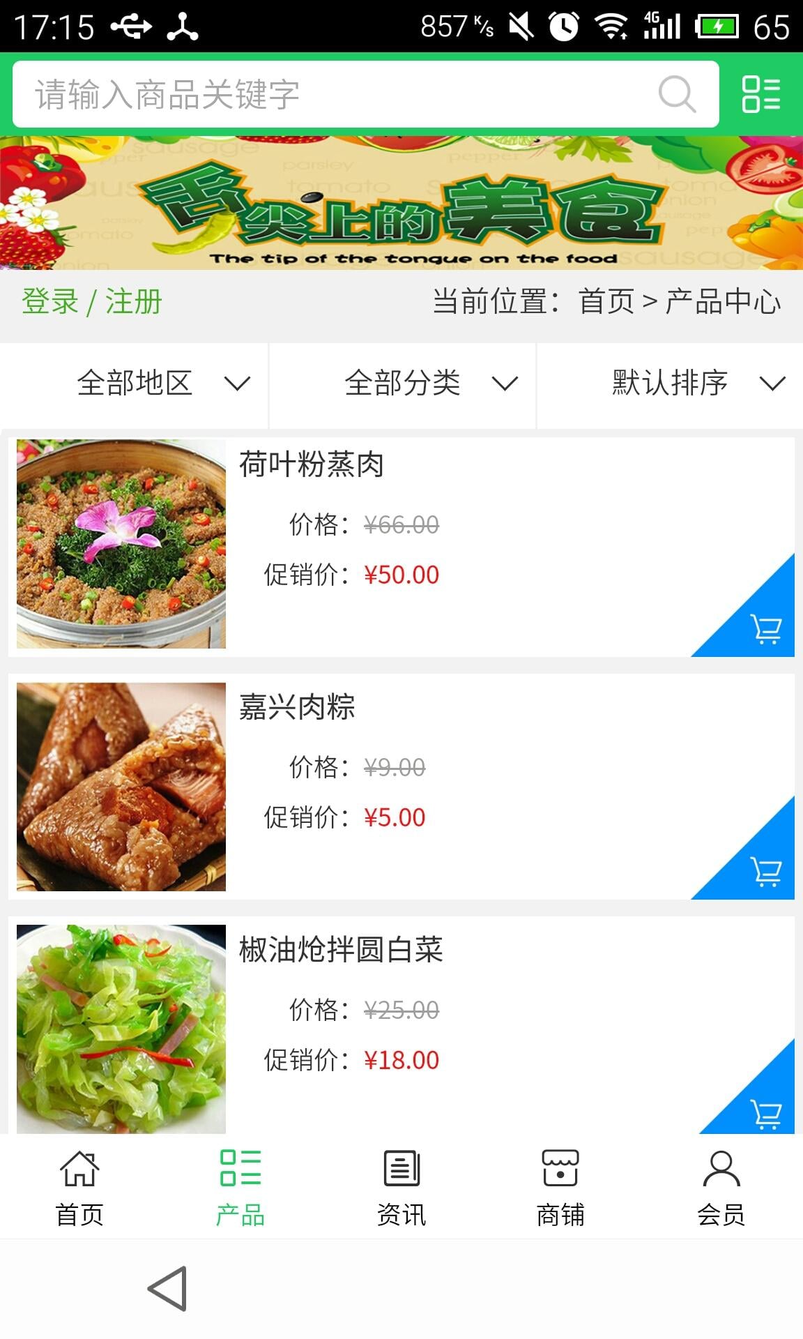 美食门户平台截图4