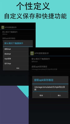 APK提取器助手截图3