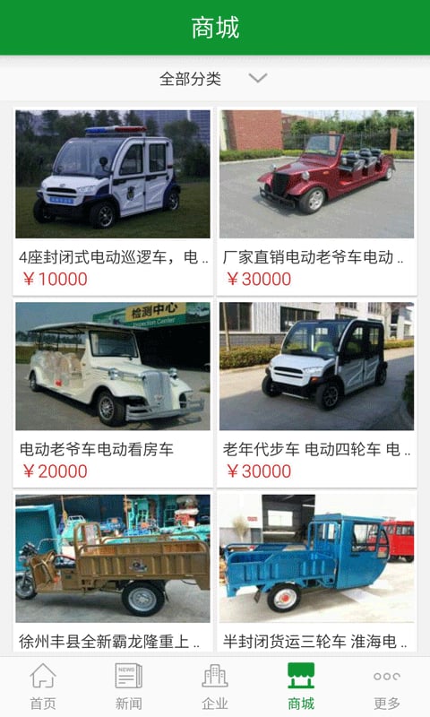 中国电动汽车截图2