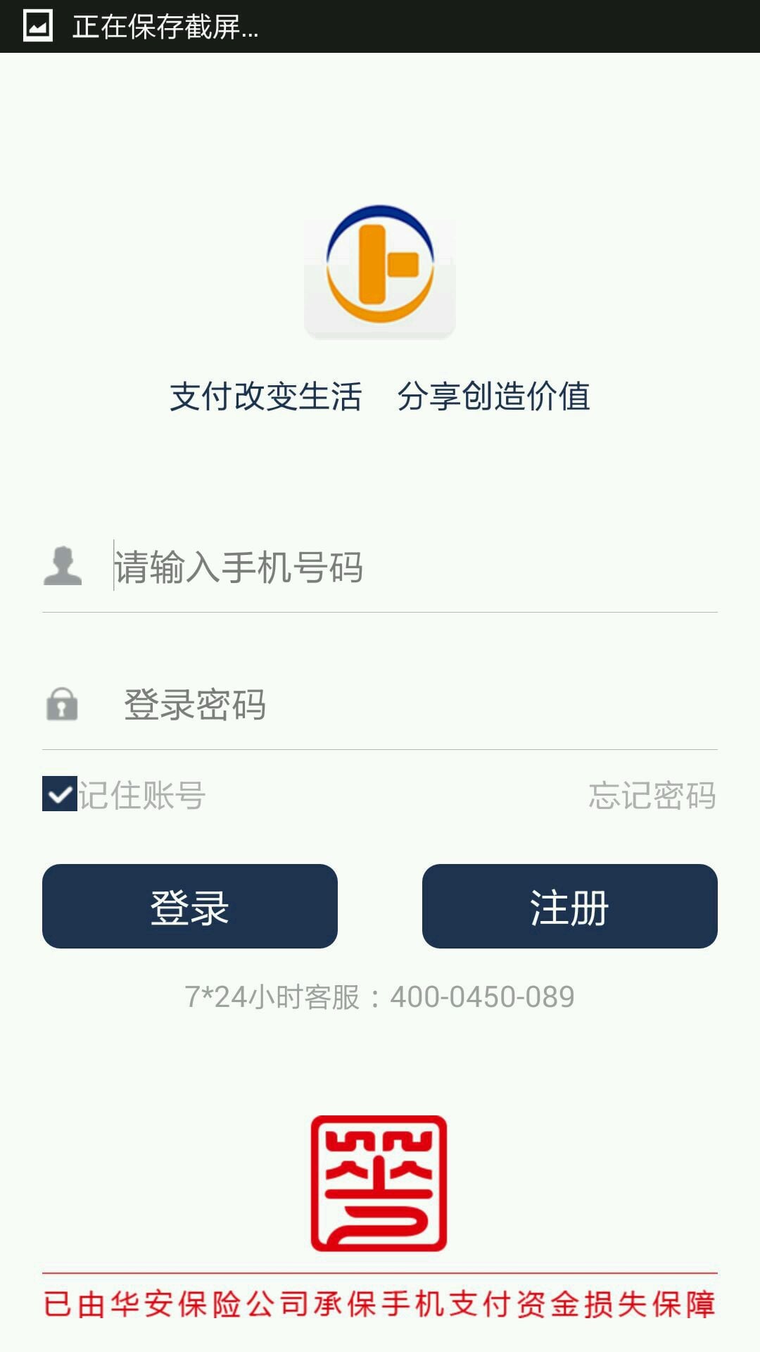 企联通付截图6