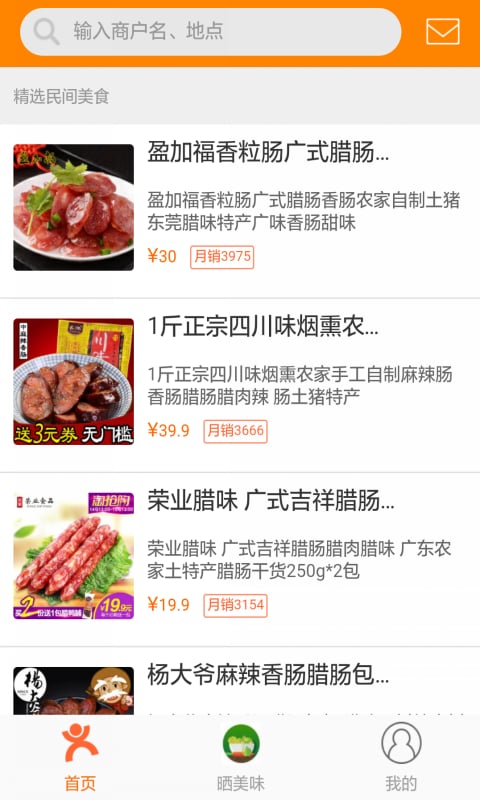 美食在民间截图4